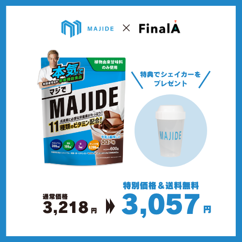 MAJIDE FainalAキャンペーンコラボ