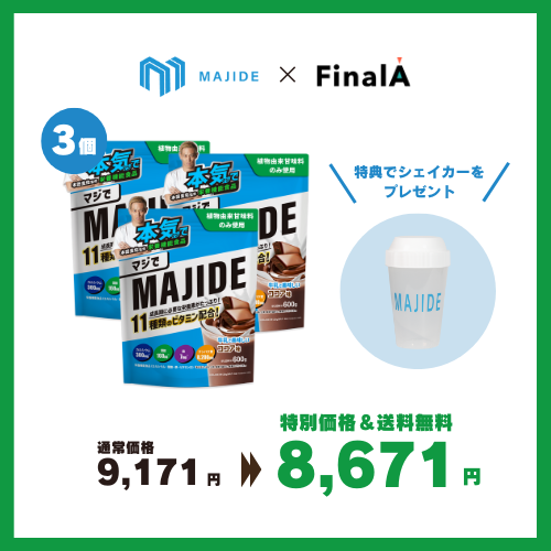 MAJIDE FainalAキャンペーンコラボ